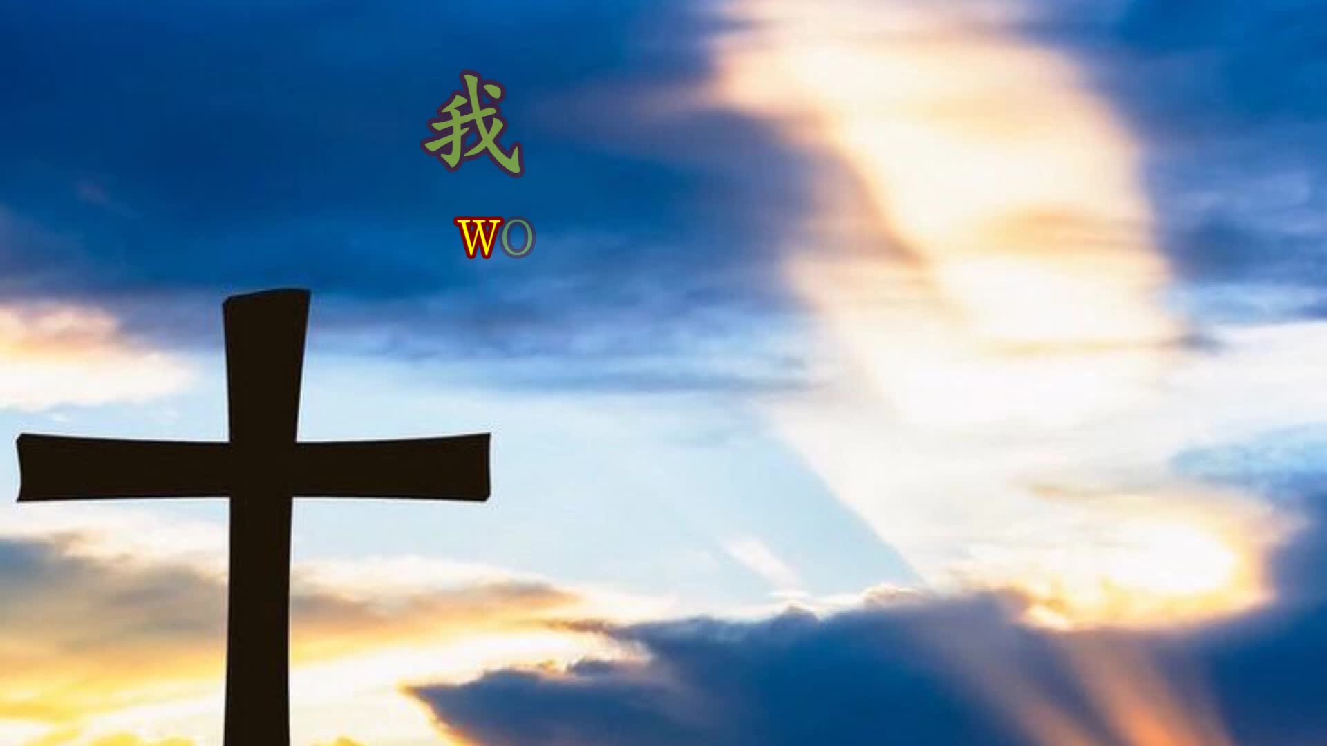 灵程路上我们手牵手【女版无旋律】